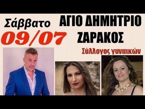 -ΕΚΔΗΛΩΣΗ ΣΥΛΛΟΓΟΥ ΓΥΝΑΙΚΩΝ