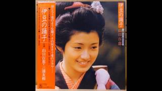 Video thumbnail of "伊豆の踊子　山口百恵　【cover】"