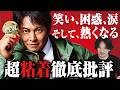 徹底批評！酷い映画だけど、それだけじゃない『踊る大捜査線 N.E.W. メトロポリスを駆け抜けろ!』【おまけの夜】