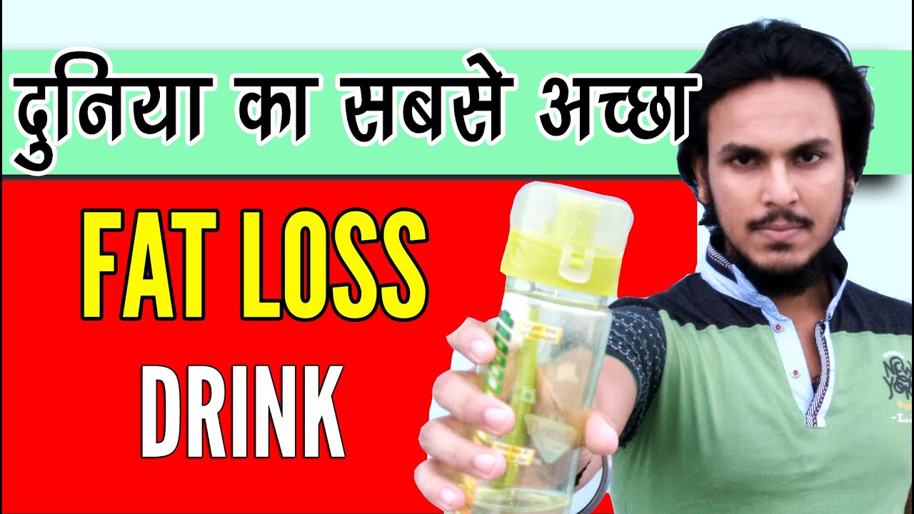 WORLD'S BEST FAT LOSS DRINK in Hindi Fat Loss Home Remedy in Hindi