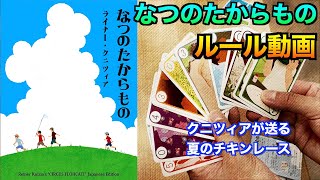 Summer Treasures Rules Video ~Knizia's classic chicken race~ screenshot 4