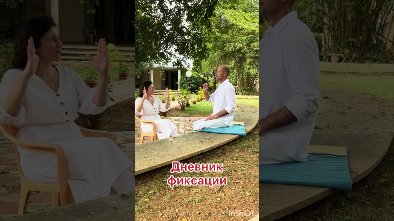 Как достигать целей. Беседа в Ашраме