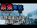 【記録的大雪】災害級の大雪で新潟に辿り着かない【今季最強寒気到来】北陸道通行止め