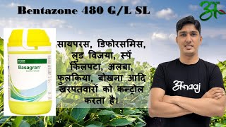 Basagran के बारे में सब कुछ जानिए | BASF Crop Protection | Anaaj App screenshot 5