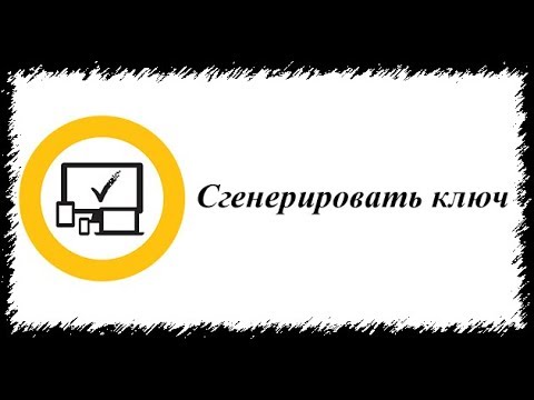 Сделать ключ norton самому