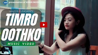 Video thumbnail of "Timro Ooth Ko Haso ►Sanjeeb Pudasaini | New Nepali Song | Official MV"
