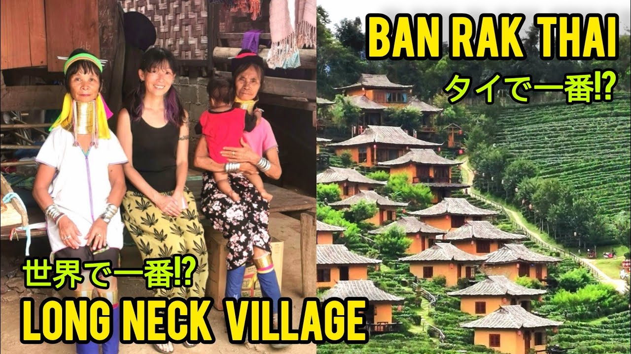  Long Neck Village & Ban Rak Thai - NORTHERN THAILAND 🇹🇭 ～ 首長族村&中国村 (バーン Motiv 