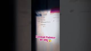 Format Painter का जादू 😱 #sitbhaiya #computer #technicalvideo ##formatpainter