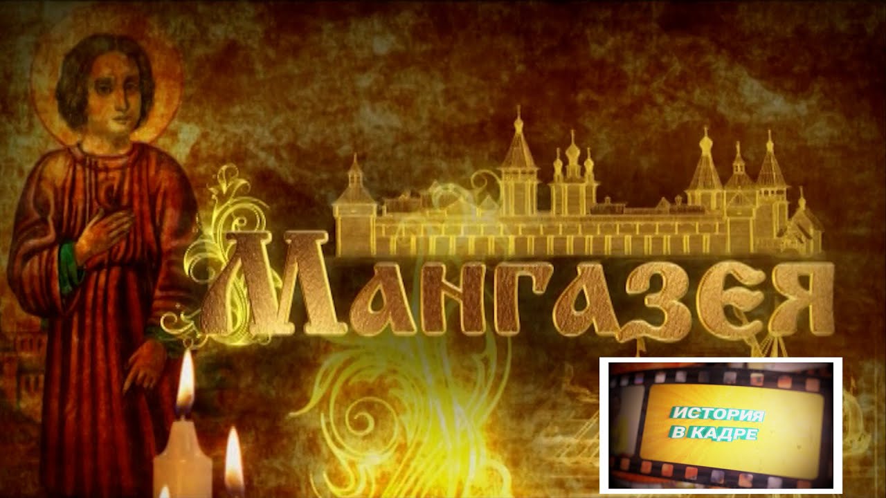 Фильм - Мангазея (2014 г.) - YouTube