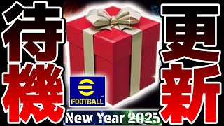 【更新待機】2024年ありがとうございました！！！今年最後の激アツ待機配信