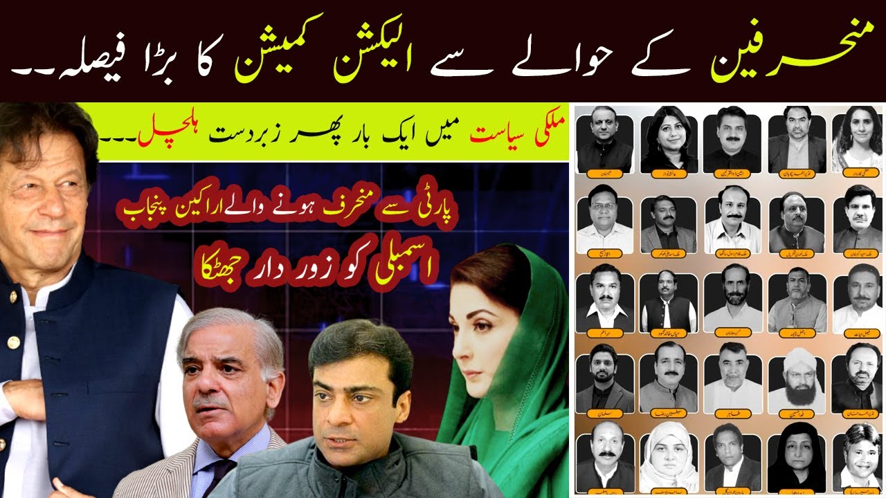 25 deviant members of PTI declared Punjab Assembly D-seat