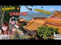 The magnificent Sun Moon Lake Wenwu Temple! Open 24 hours!~氣宇恢弘的日月潭文武廟~24小時不打烊