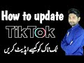 How to update tiktok latest version latest filters update  tiktok ko update kaise karen