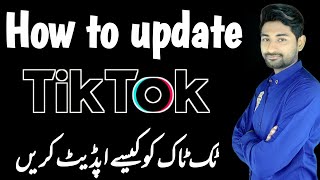 How to update tiktok latest version Latest filters update | Tiktok ko update kaise karen