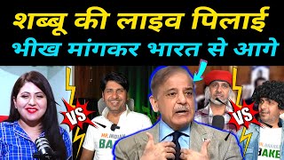 Pakistani PM हुआ पागल 😂 Shehbaz Sharif Crying | Fiza Khan | Funny Pakistan Roast