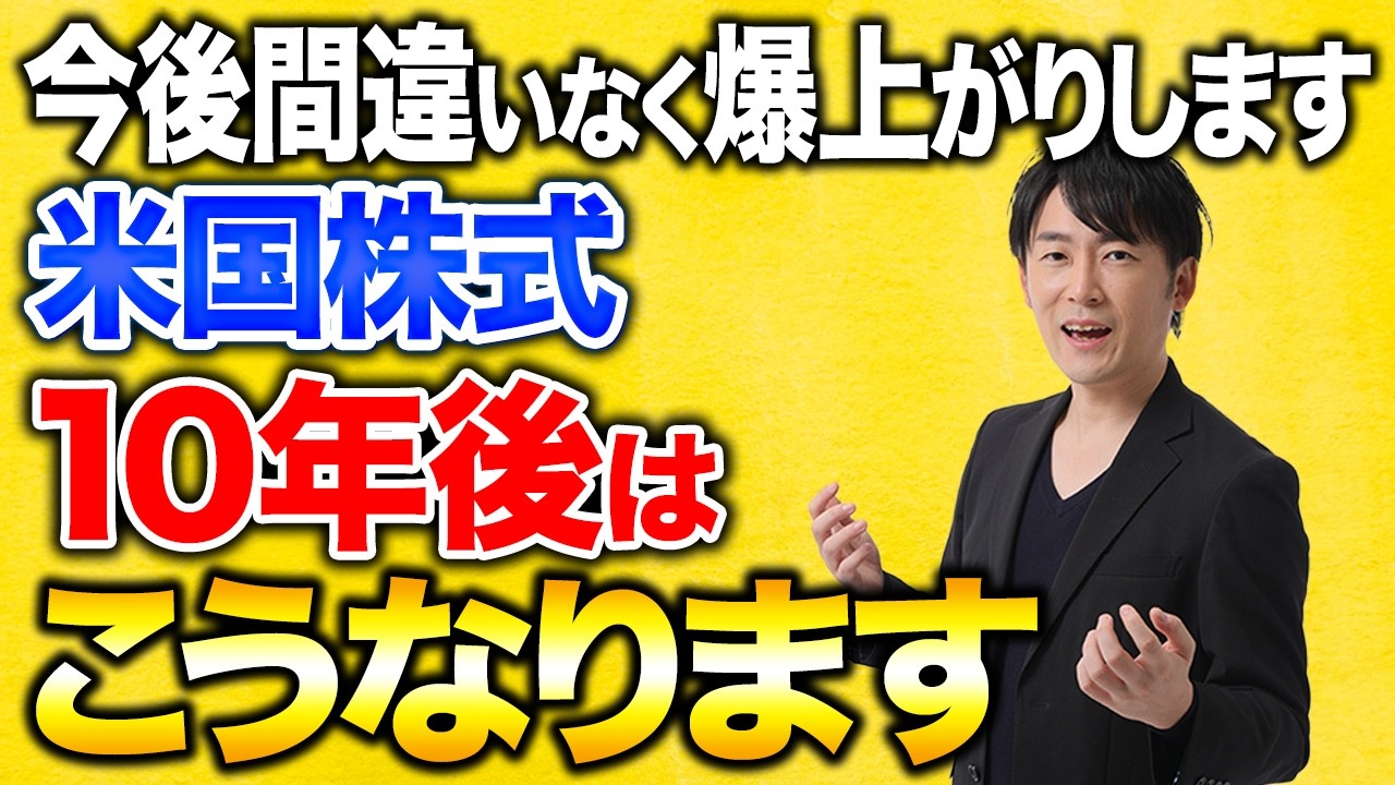 株価が弱い今こそ未来を見てください。米国株がこれからも成長すると考える理由について徹底解説！