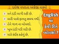    daily use english sentences in gujarati  englishwithnb