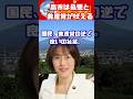 日本共産党の田村委員長、高市総理の日米諸脳会議を批判するも、国民は冷ややか。