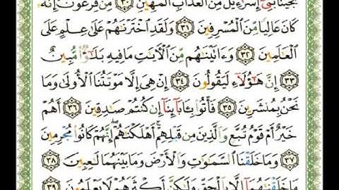 044   سورة الدخان   شيرزاد عبد الرحمن طاهر