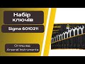 Набір ключів SIGMA (6010211) в чохлі [Огляд від Арсенал Інструмента]