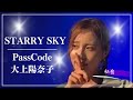 PassCode - STARRY SKY [US TOUR 2023 Live in Los Angeles]