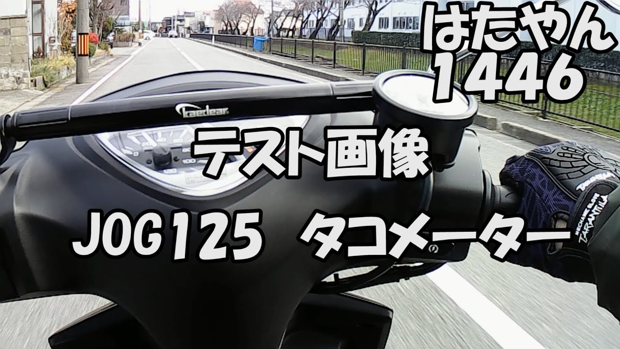 テスト画像　タコメーターを画角に収めるための研究動画