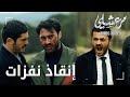 مسلسل مرعشلي مقطع من الحلقة 29  مرعشلي ينقذ صديقه و يدم ر بضاعة تج ار المخد رات