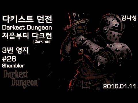 [다키스트 던전 Darkest Dungeon][160111] 처음부터 다크런 ~ 3번 영지 ~ #26 Shambler - [다키스트 던전 Darkest Dungeon][160111] 처음부터 다크런 ~ 3번 영지 ~ #26 Shambler
