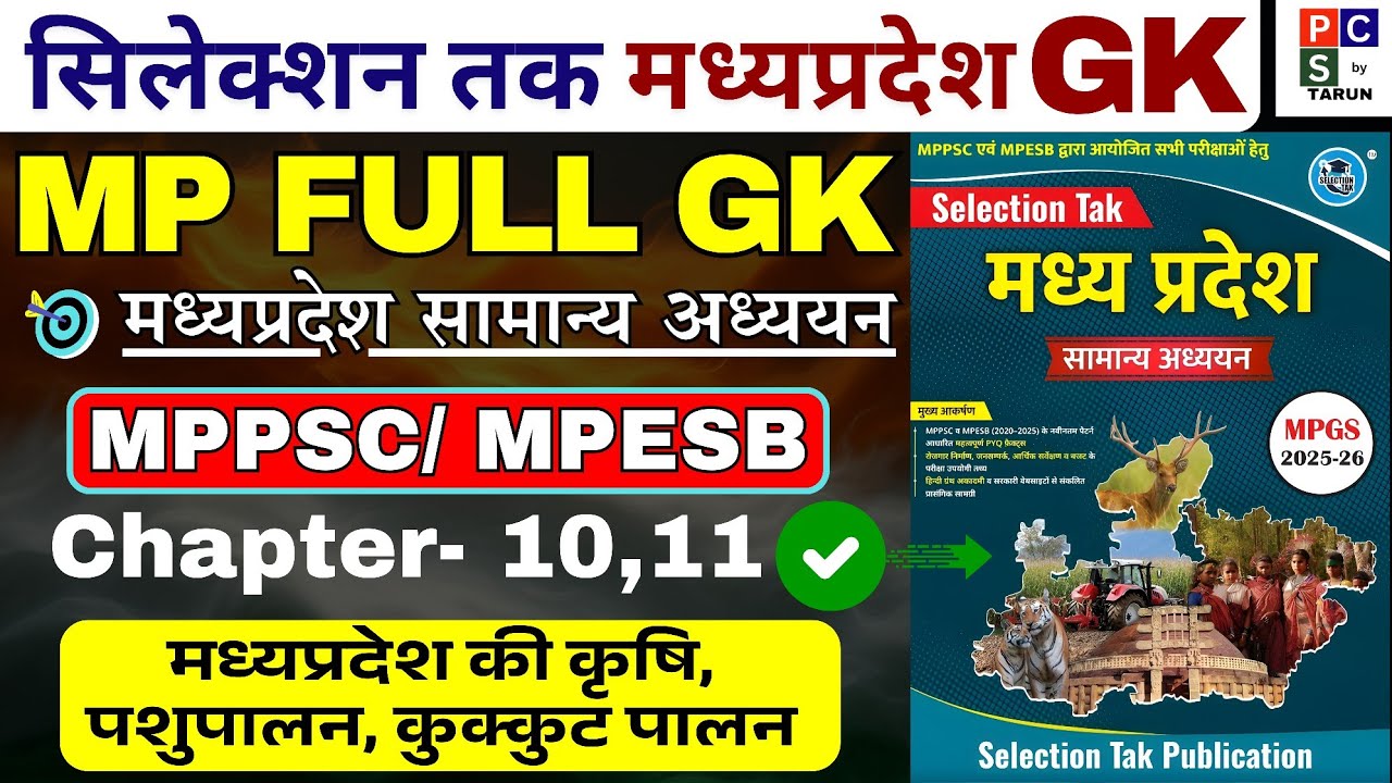 SELECTION TAK: MP GK | MPPSC Pre MP GK 2026 | Madhya Pradesh GK | MP GK Playlist | MPPSC | MP GK✅