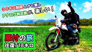 【総集編】レストアしたDT50で行く 原付50cc バイク旅！ ≪往復718km！新潟県堀之内への里帰りツーリング≫