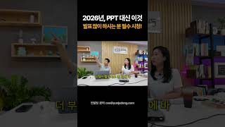 발표 자료 이제 PPT 말고 이거 쓰세요