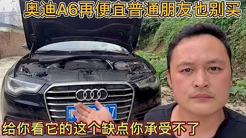 不建議大家買奧迪A6L，雖然外觀高端大氣，但它有個重大缺陷！【車二哥說車】 - 天天要聞