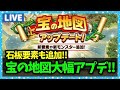 【ドラクエウォーク】宝の地図大幅アップデート!待望のザバ心珠も実装!!【雑談放送】