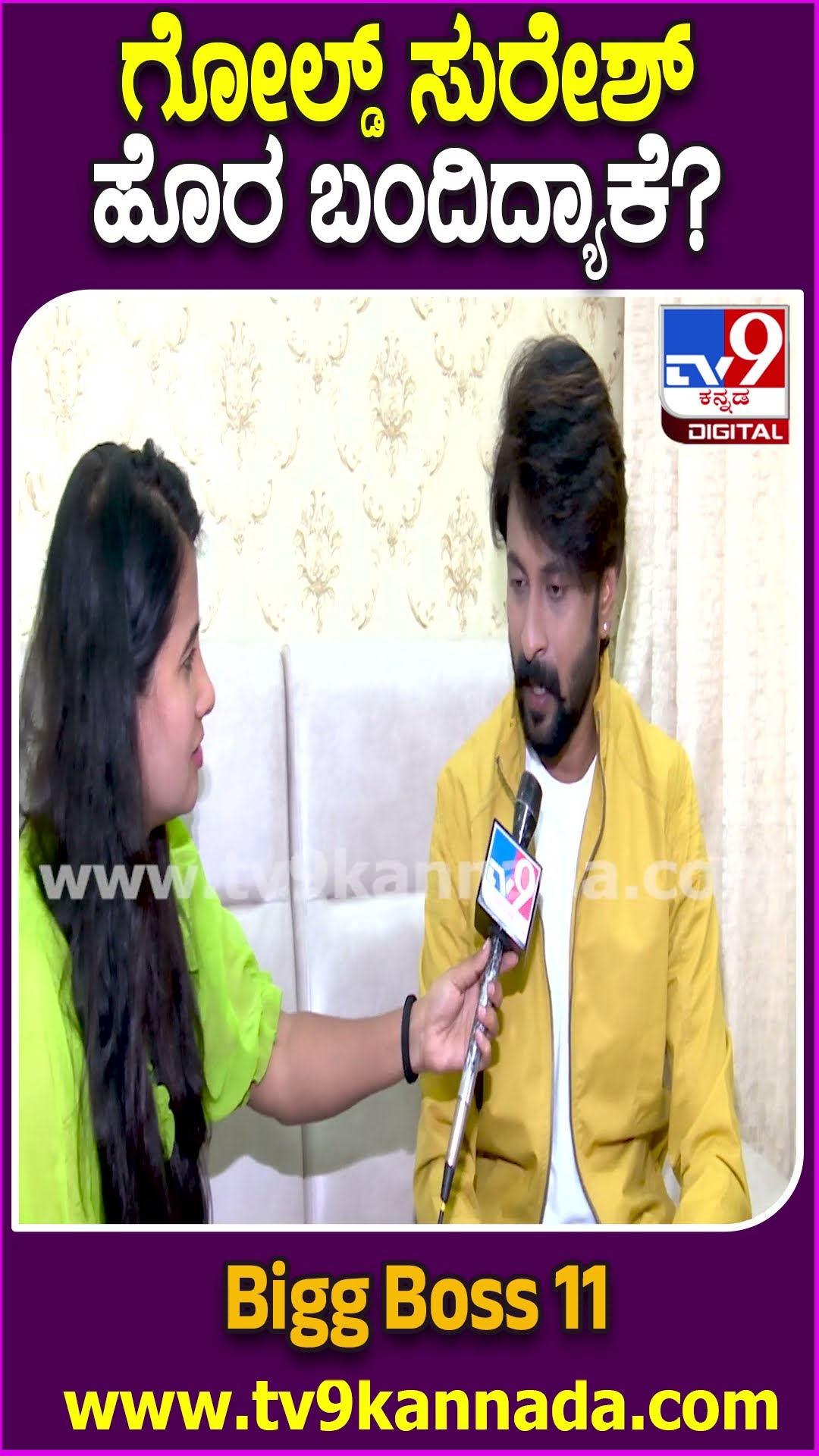 BiggBoss Shishir Shastry: ಬಿಗ್​ಬಾಸ್​ನಿಂದ ಗೋಲ್ಡ್ ಸುರೇಶ್ ದಿಢೀರ್ ಹೊರಗೆ ಬಂದ ಬಗ್ಗೆ ಶಿಶಿರ್ ಮಾತು| #TV9D