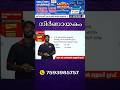 🌟നിർണായകം🌟 INFO PLUS|#shorts|KERALA PSC|Talent Academy
