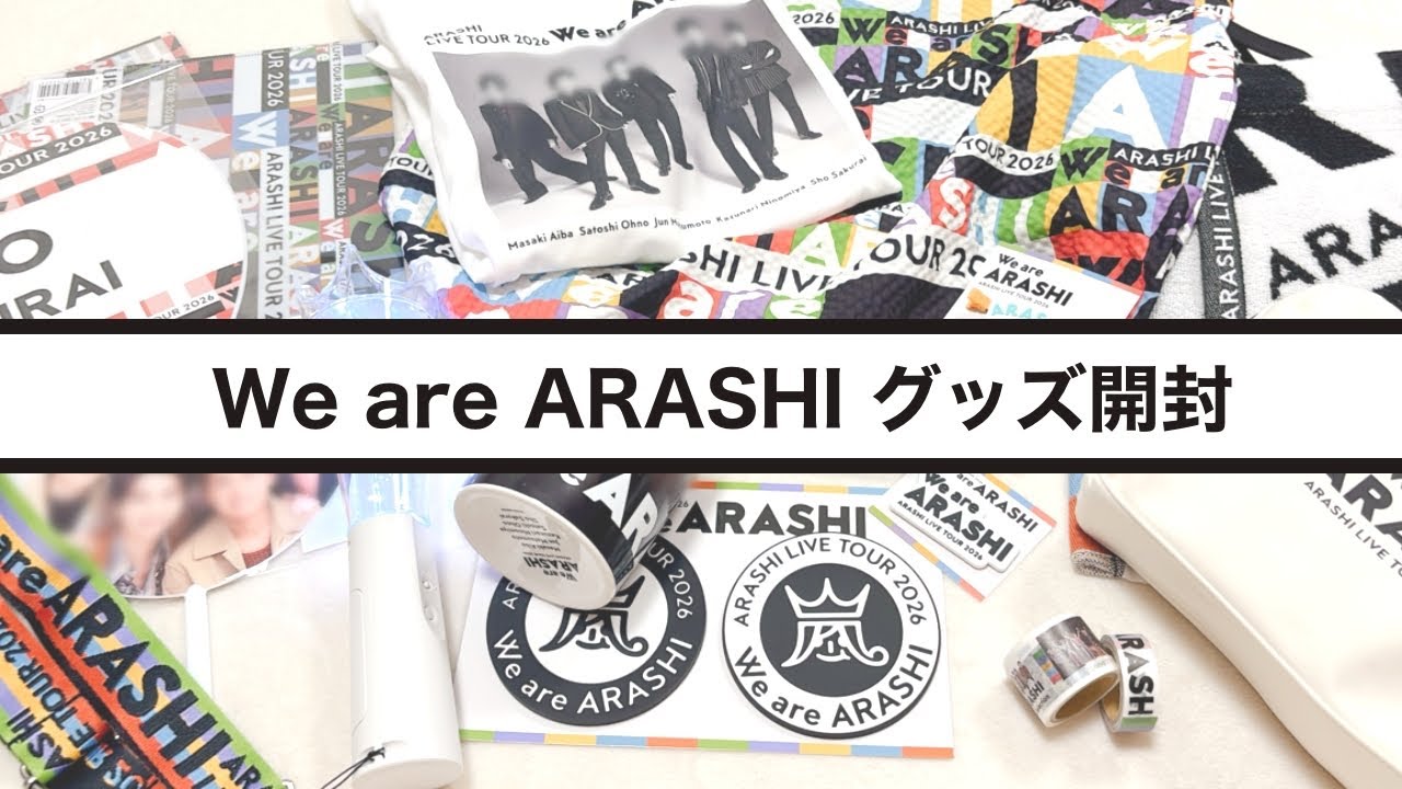 We are ARASHIコンサートグッズ　4点セット ARASHI LIVE TOUR 2026 「We are ARASHI」 パンフレット ジャンボ