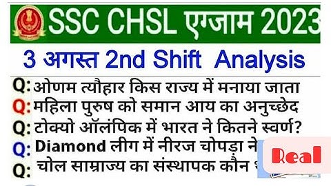 SSC CHSL 3 August 2nd Shift Question | ssc chsl 3 august 2nd shift analysis | ssc chsl analysis