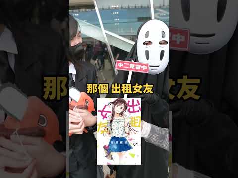 看一半就棄掉？！哪部作品曾讓你失去追下去的動力？(*´･д･)【中二街訪中#121】｜中二見習中