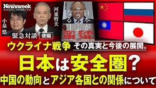 【緊急対談 河東哲夫×小泉悠】ウクライナ戦争 その真実と今後の展開（後編／全3回）