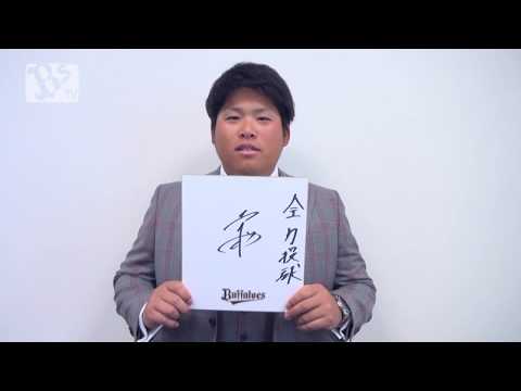 2019 謹賀新年！澤田圭佑投手から新年のご挨拶