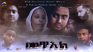 New Eritrean full movie 2020 መዋእል (Mewael)flim by freweini  brhane (frita)
