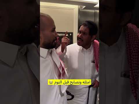 كيمو ونصائح قبل النوم سنابات ابوحصه سنابات ابوعجيب ابوحصه ابوعجيب ابوصالح