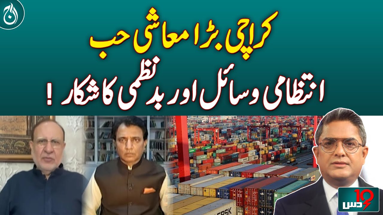 Karachi Economic Hub Struggles With Administration Chaos - Pakistan news