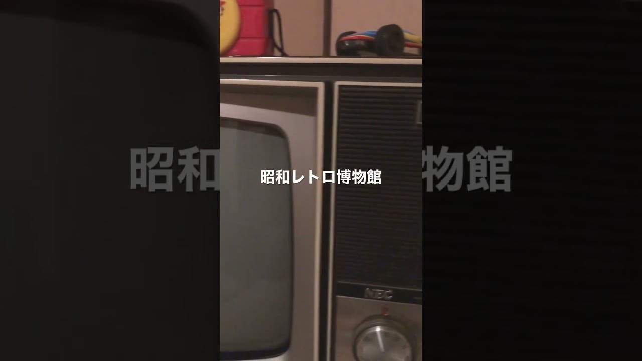 昭和ブラウン管テレビYouTube◯
