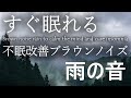 【10分で夜空・疲れを吸い取り心を休ませる雨の音・θ波+528Hz】不眠症改善のブラウンノイズとホワイトノイズの雨音と雷鳴🍀DNA修復・ストレス軽減・自律神経☔ASMR自然音・環境音|睡眠導入・睡眠用