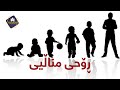 ڕۆحی مناڵیمان هێشتا لەگەڵمان دەژیت شایەنی تەماشاکردنە 