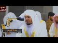 سورة الشمس للشيخ ياسر الدوسري من المسجد الحرام سورة الشمس للشيخ ياسر الدوسري من المسجد الحرام