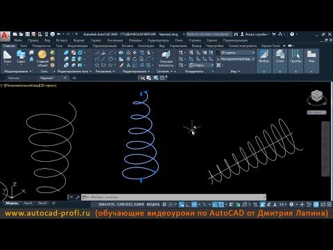 Видеоурок по AutoCAD: создание 3D спирали