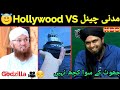 Remastered madni channel vs hollywood  kahani baaz official  engineer muhammad ali mirza  memes