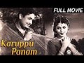 Karuppu panam  kannadasan  kbalaji  krvijaya  tamil full movie  old classic tamil movie